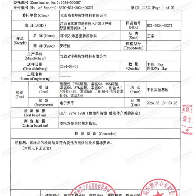 四川重防腐地坪,四川超强耐腐蚀涂料产品图3