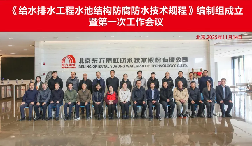 四川安特佳防腐地坪公司受邀参编《给水排水工程水池结构防腐防水技术规程》国家团体标准